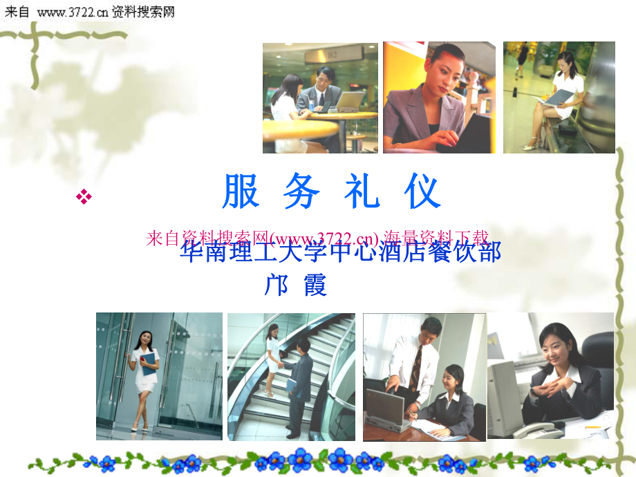 酒店餐飲部服務禮儀 專業、細致與優雅