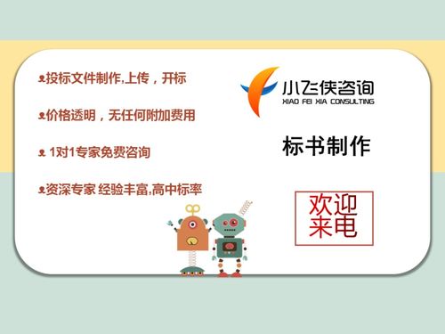 2021呼蘭區(qū)標(biāo)書制作服務(wù) 百元起做，專業(yè)高效，致電小飛俠咨詢物業(yè)服務(wù)評(píng)估