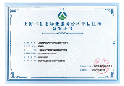 物業(yè)服務(wù)評(píng)估 資質(zhì)證書的價(jià)值與意義