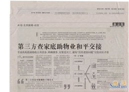 物業(yè)評估與招投標代理 專業(yè)第三方服務賦能現(xiàn)代社區(qū)治理