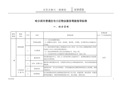 哈爾濱市普通住宅小區(qū)物業(yè)服務等級指導標準（僅作借鑒）及招投標代理服務解析